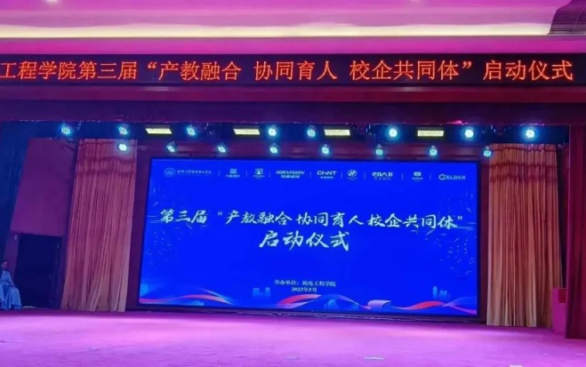 深化校企合作，促進(jìn)產(chǎn)教融合 | 川禾受邀參加同濟(jì)學(xué)院第三屆校企共同體”啟動(dòng)儀式